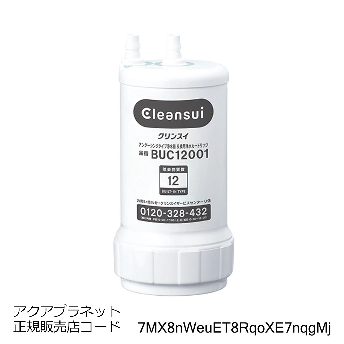 【浄水カートリッジ】CLEANSUI UAC0827-GN