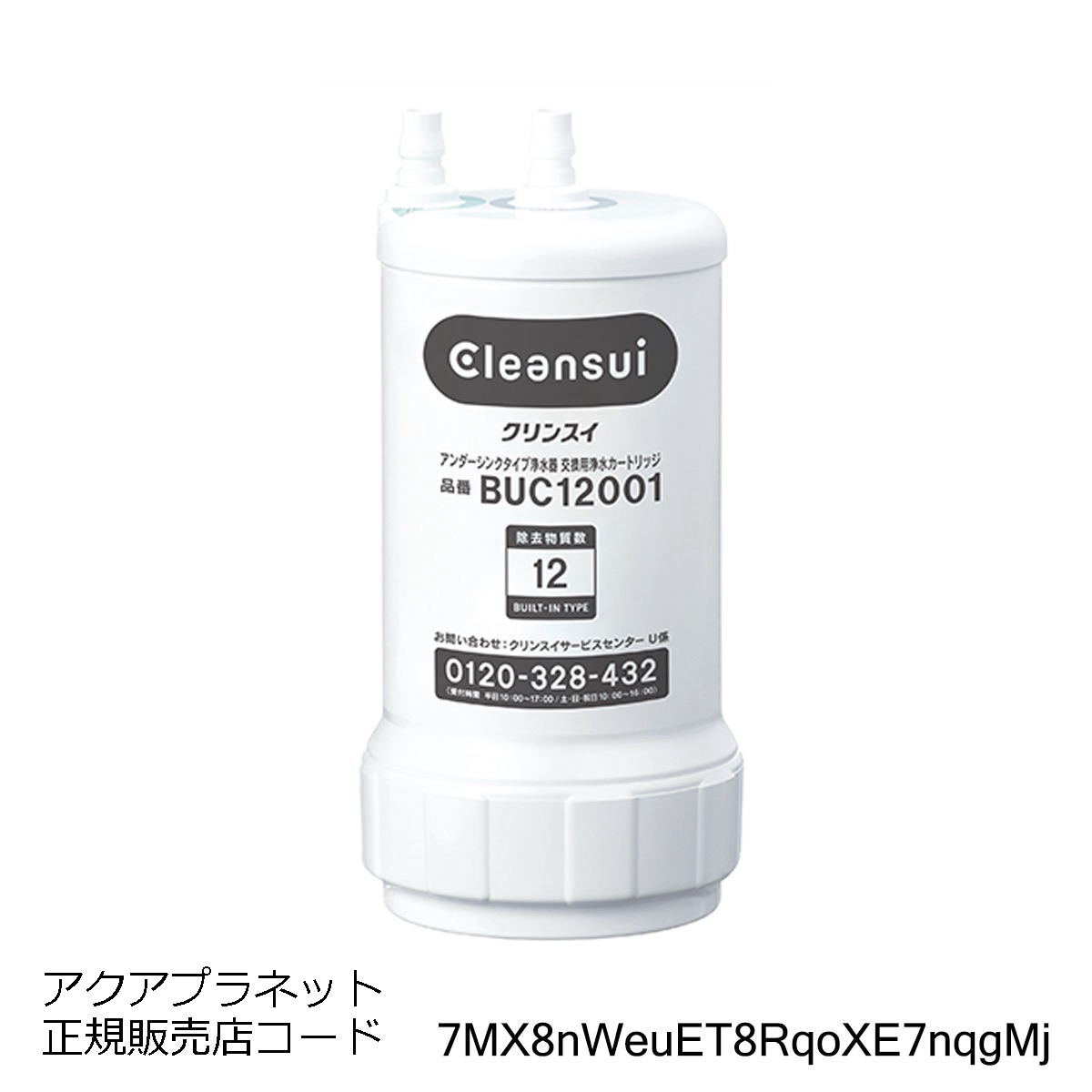 高価値】 新品未使用 タカラスタンダード 浄水器カートリッジ TJS-TC-U19