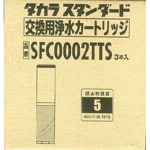 SFC0002TTSタカラ浄水器カートリッジ用【送料無料】アクアプラネット